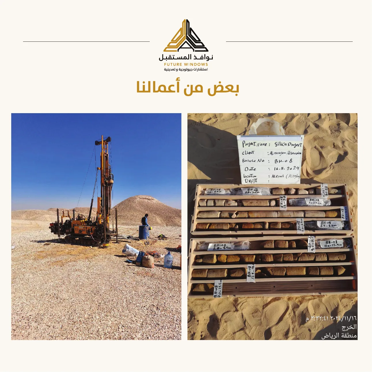 أعمال حفر واستكشاف