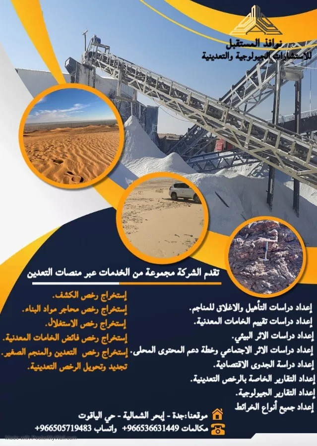 خدمات المحاجر